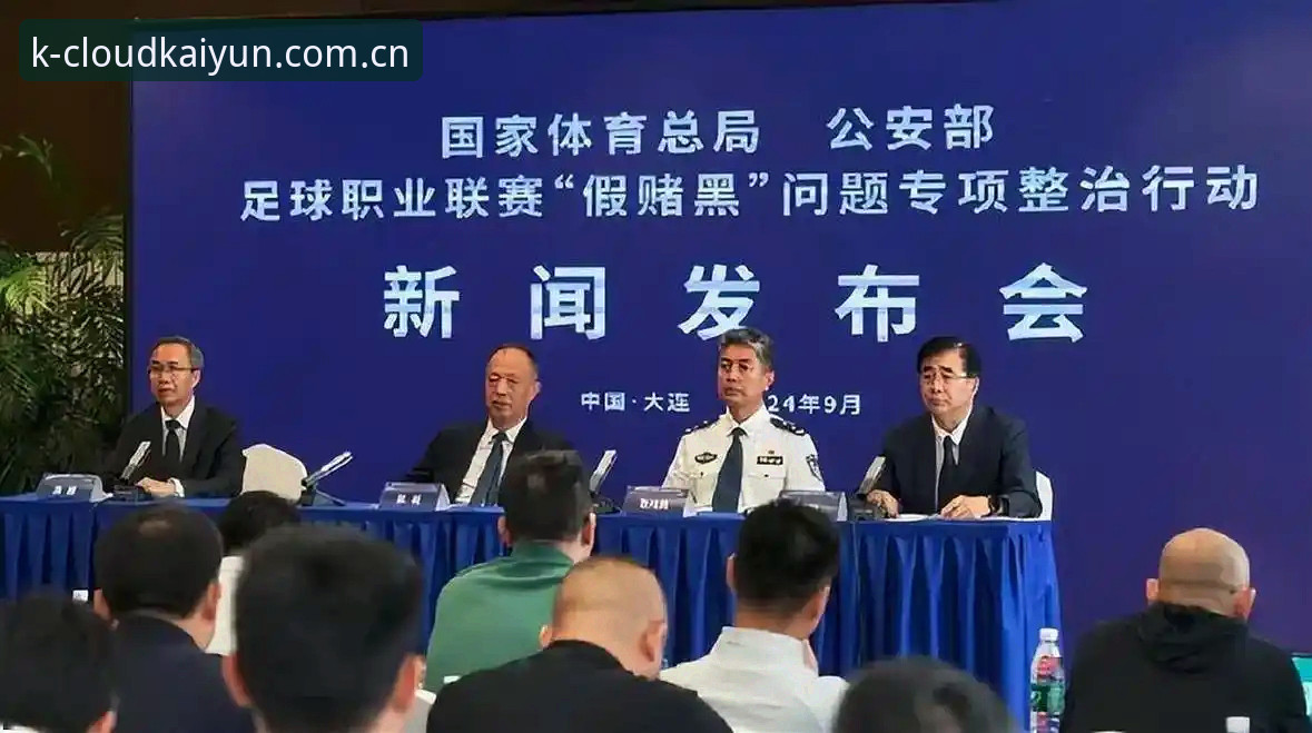 云开体育平台赛事管理深度分析教程——从足协第三批禁足名单看中国足球治理新格局